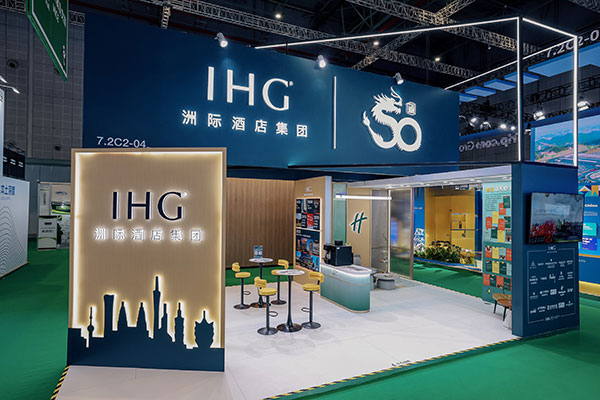 洲际酒店集团亮相2025中国国际进口博览会 洲际酒店集团亮相2025中国国际进口博览会