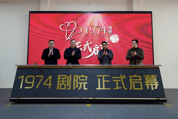 五秩风华再启新程,1974剧院焕新启幕暨开台大戏《龙虎武师》震撼首演 五秩风华再启新程,1974剧院焕新启幕暨开台大戏《龙虎武师》震撼首演