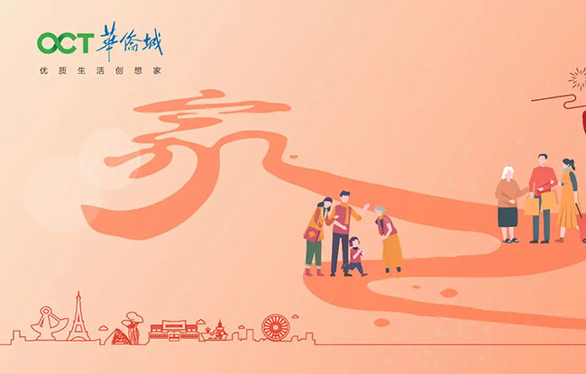 2026华侨城团圆季启幕:全业态暖心集结,解锁团圆消费新体验 2026华侨城团圆季启幕:全业态暖心集结,解锁团圆消费新体验