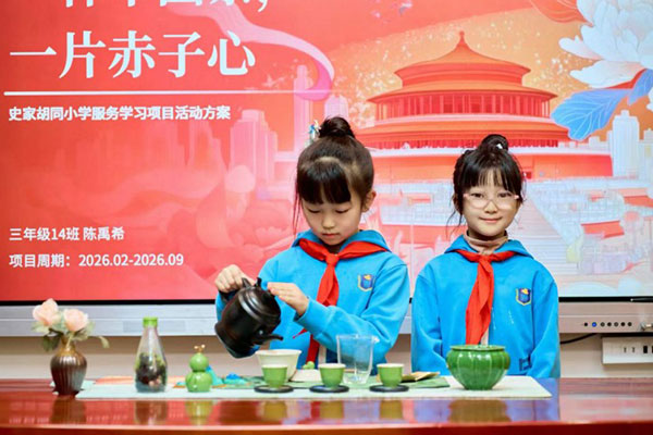 “一杯中国茶,一片赤子心”史家胡同小学三14中队走进东城少年宫 中国茶文化服务学习项目启动 “一杯中国茶,一片赤子心”史家胡同小学三14中队走进东城少年宫 中国茶文化服务学习项目启动