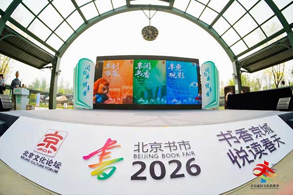 第十四届丰台惠民文化消费季盛大启幕 三大主题活动点亮文化消费新场景 第十四届丰台惠民文化消费季盛大启幕 三大主题活动点亮文化消费新场景