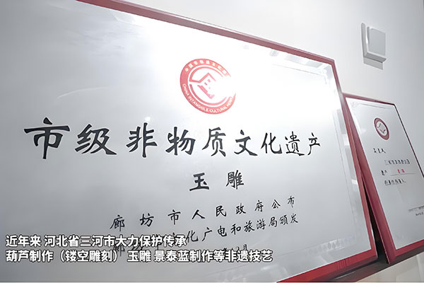 河北三河:非遗焕发新生机 河北三河:非遗焕发新生机