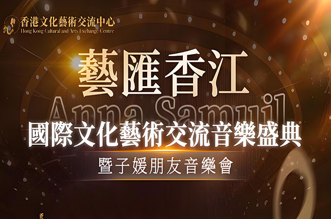 安娜·萨穆伊尔国际声乐大师班登港 会员专享免费观摩 对接国际顶级声乐资源 安娜·萨穆伊尔国际声乐大师班登港 会员专享免费观摩 对接国际顶级声乐资源