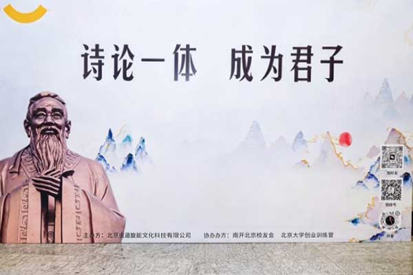 「成为君子」北京大型线下论语诵读会 圆满落幕 「成为君子」北京大型线下论语诵读会 圆满落幕