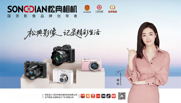 国货影像的突破口:松典布局运动系列,助力全民影像新时代 国货影像的突破口:松典布局运动系列,助力全民影像新时代
