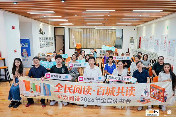 从线下共读、百亿赠书到AI赋能,华为阅读暑期开启全民阅读新场景 从线下共读、百亿赠书到AI赋能,华为阅读暑期开启全民阅读新场景