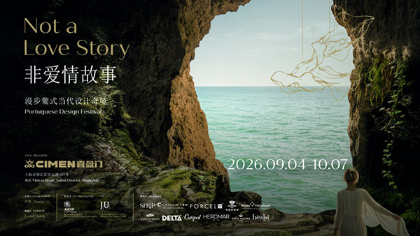 葡式美学登陆上海,跨文化设计盛宴启幕——上海喜盈门29周年携手葡萄牙品牌共话设计新生 葡式美学登陆上海,跨文化设计盛宴启幕——上海喜盈门29周年携手葡萄牙品牌共话设计新生