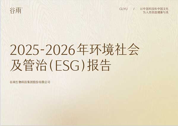 谷雨发布第二份ESG报告:科研创“芯”持续释放价值 ESG治理架构全面深化 谷雨发布第二份ESG报告:科研创“芯”持续释放价值 ESG治理架构全面深化
